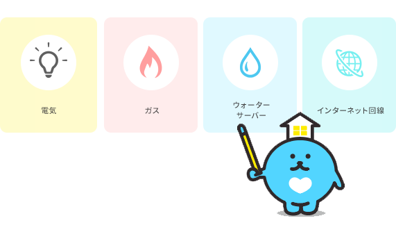 NEXTでんき 関西電力(なっとくパック) 関西電力(はぴeプラス) まちエネ NICIGAS オリジナルガス 都市ガス LPガス ウォーターサーバー SoftBank 光 auひかり Biglobe光