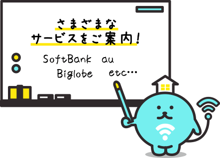 さまざまサービスをご案内! SoftBank docomo Biglobe etc...