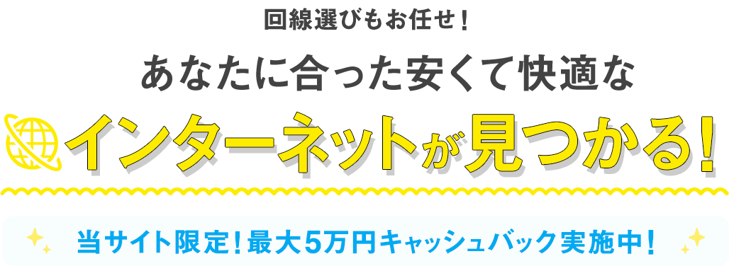 インターネットをまとめておトク!電気・ガス・ネットの契約なら